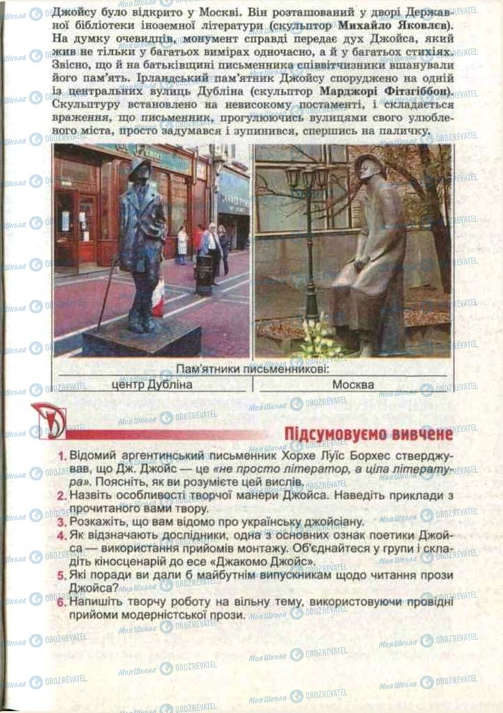 Підручники Зарубіжна література 11 клас сторінка 59