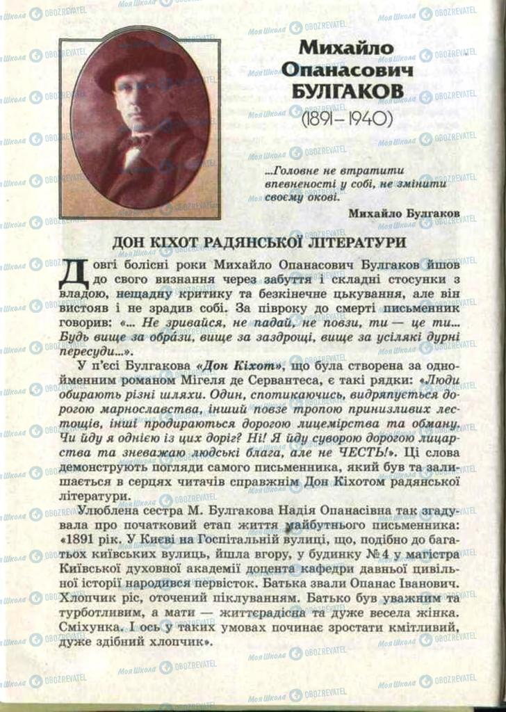 Підручники Зарубіжна література 11 клас сторінка 60