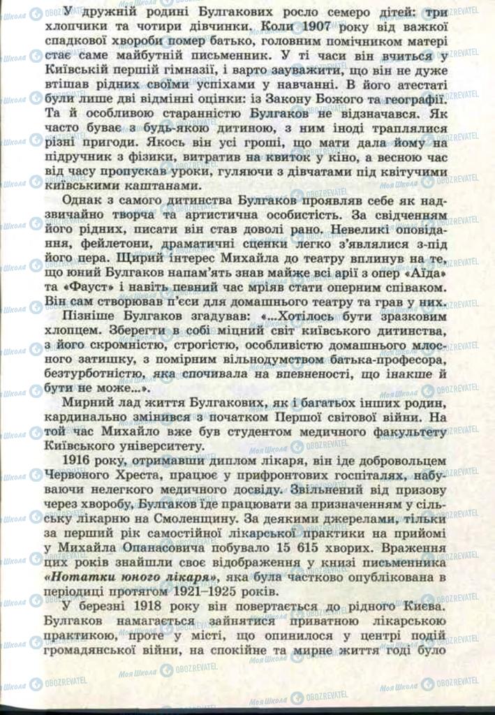 Підручники Зарубіжна література 11 клас сторінка 61