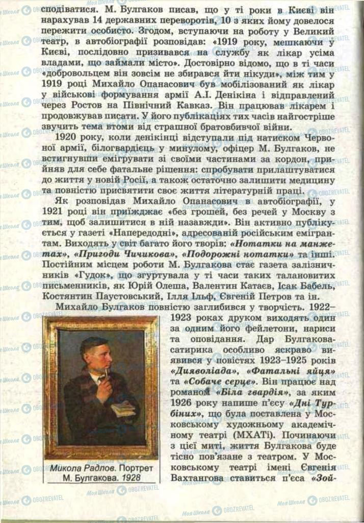 Підручники Зарубіжна література 11 клас сторінка 62