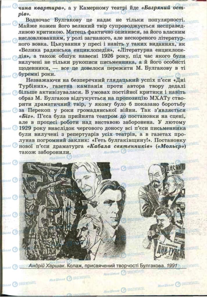 Підручники Зарубіжна література 11 клас сторінка 63
