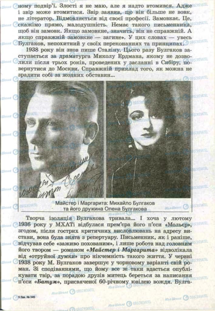 Підручники Зарубіжна література 11 клас сторінка 65