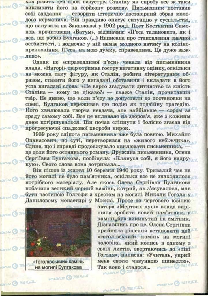 Підручники Зарубіжна література 11 клас сторінка 66