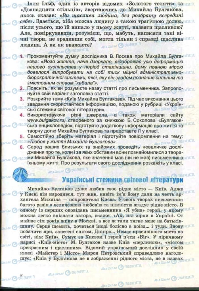 Підручники Зарубіжна література 11 клас сторінка 67