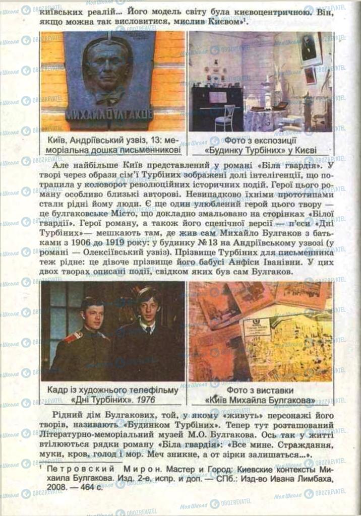 Підручники Зарубіжна література 11 клас сторінка 68