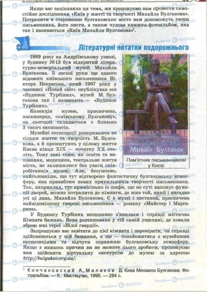 Підручники Зарубіжна література 11 клас сторінка 69