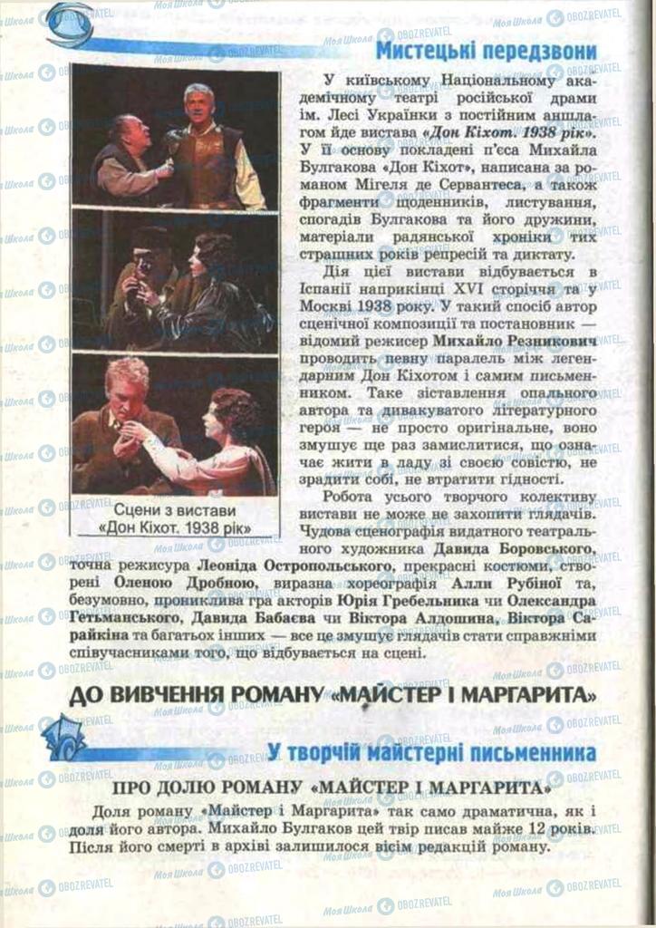 Підручники Зарубіжна література 11 клас сторінка 70