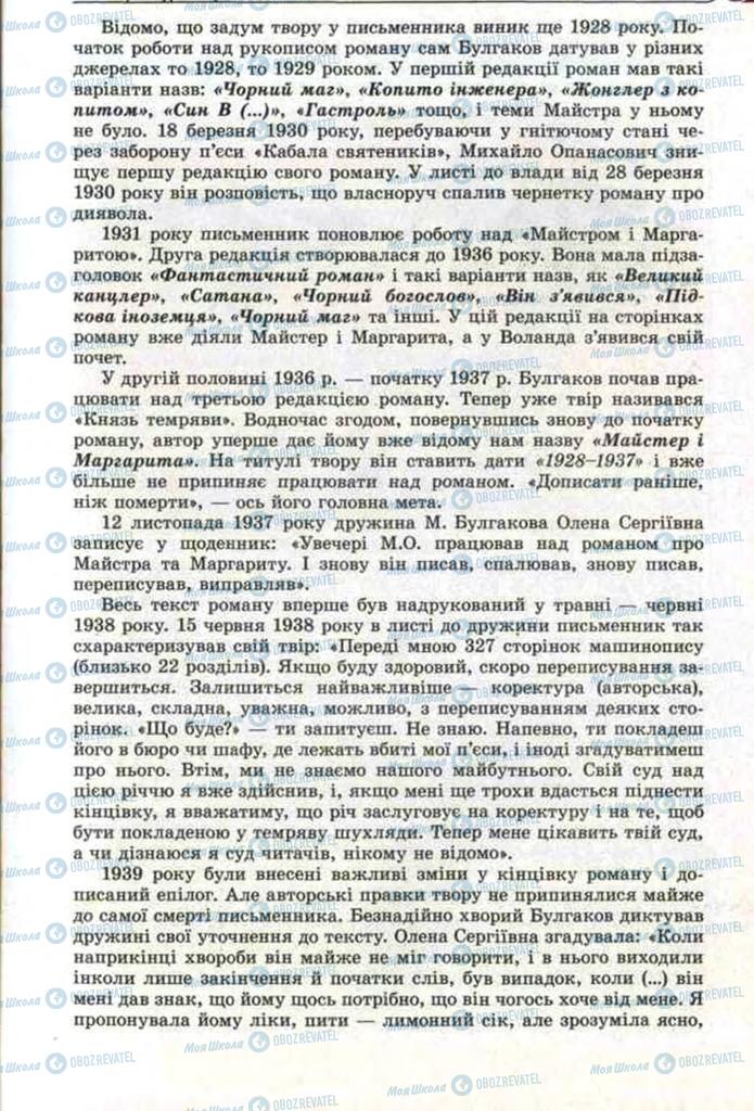 Підручники Зарубіжна література 11 клас сторінка 71