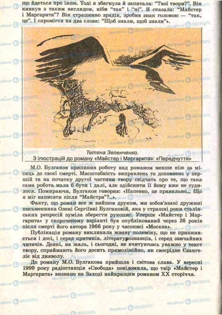 Підручники Зарубіжна література 11 клас сторінка 72