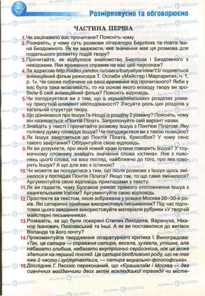 Підручники Зарубіжна література 11 клас сторінка 73