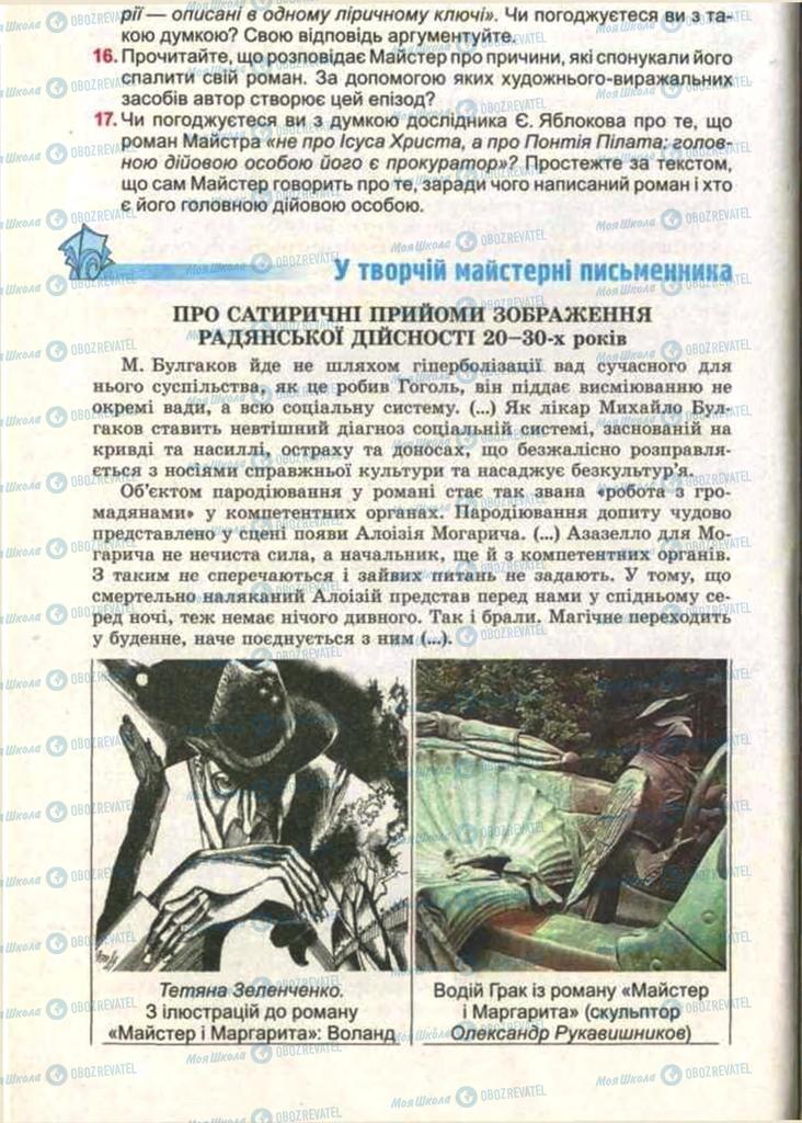 Підручники Зарубіжна література 11 клас сторінка 74