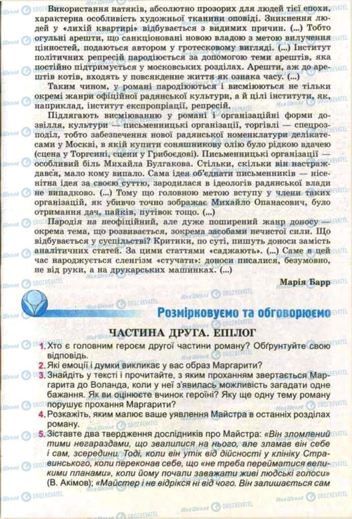 Підручники Зарубіжна література 11 клас сторінка 75
