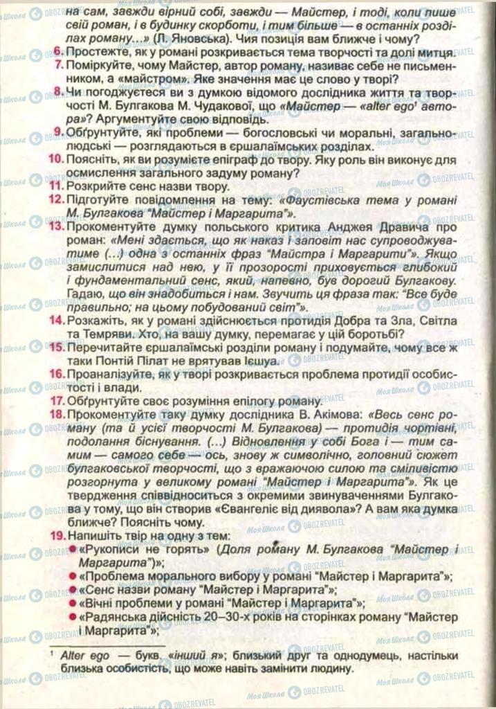 Підручники Зарубіжна література 11 клас сторінка 76