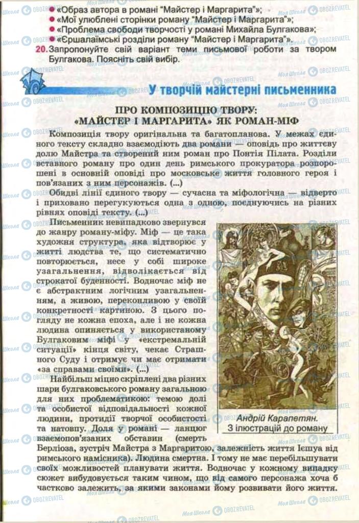 Підручники Зарубіжна література 11 клас сторінка 77