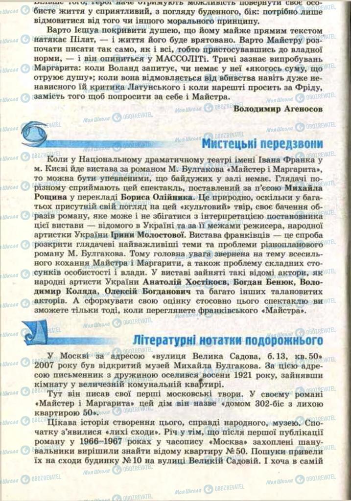 Підручники Зарубіжна література 11 клас сторінка 78
