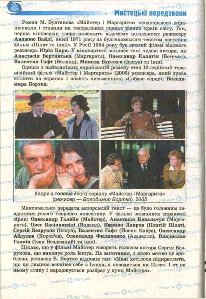 Підручники Зарубіжна література 11 клас сторінка 80