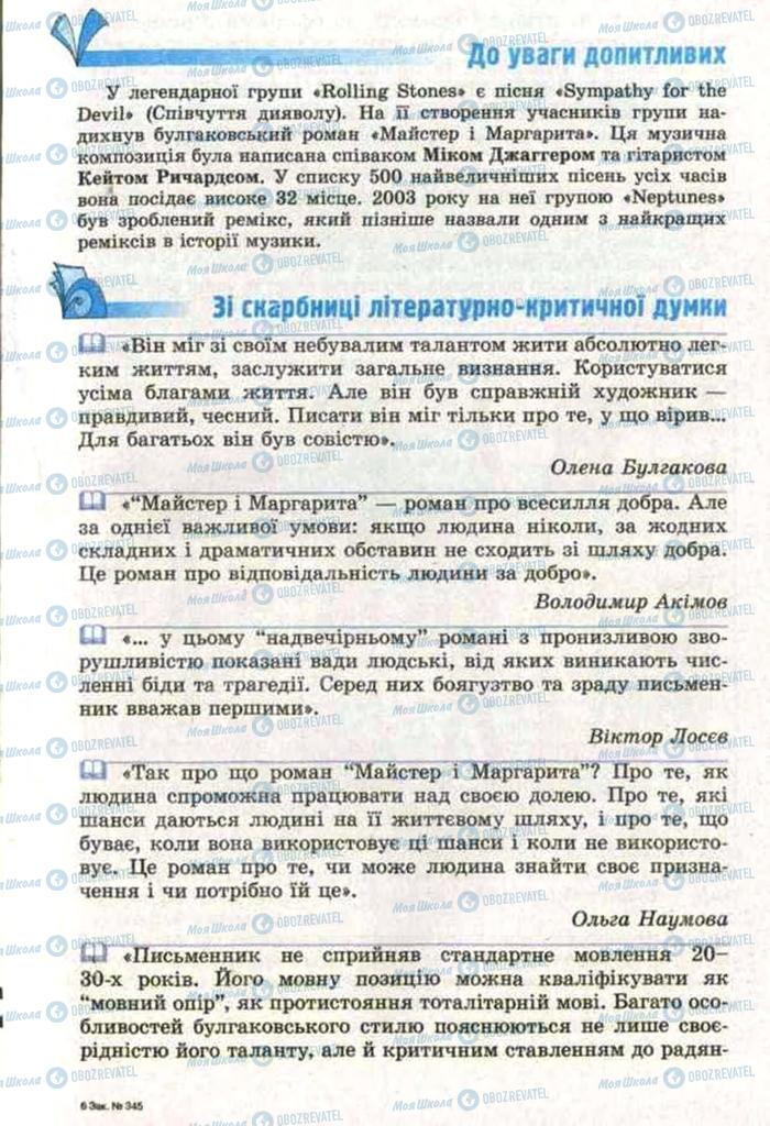 Підручники Зарубіжна література 11 клас сторінка 81