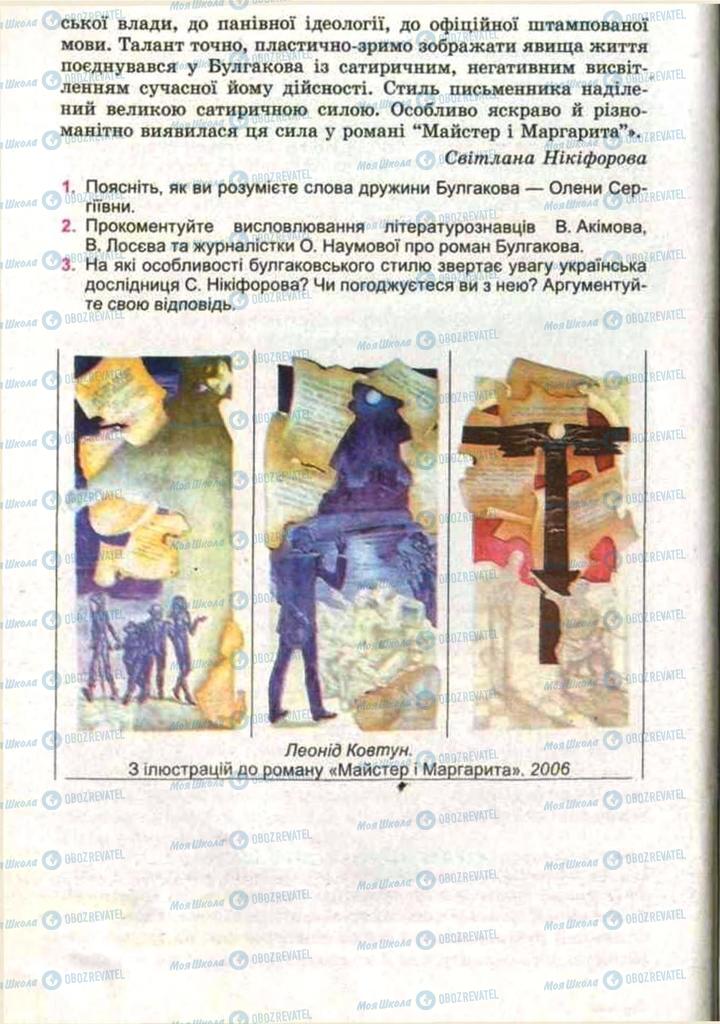 Підручники Зарубіжна література 11 клас сторінка 82