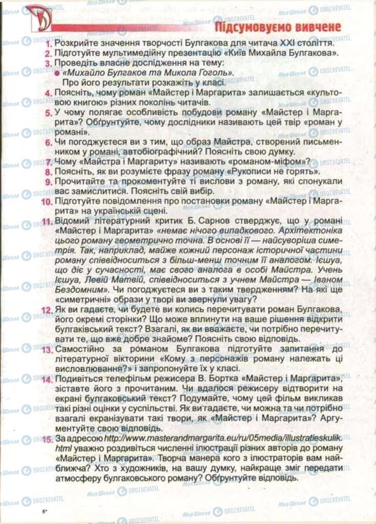 Підручники Зарубіжна література 11 клас сторінка 83