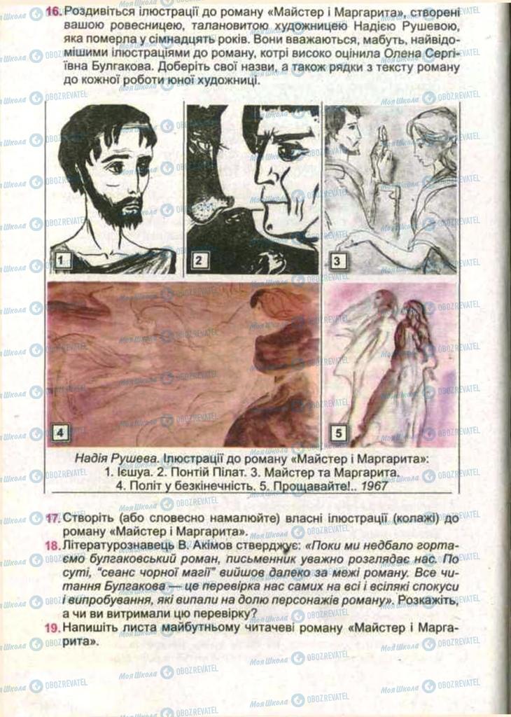 Підручники Зарубіжна література 11 клас сторінка 84