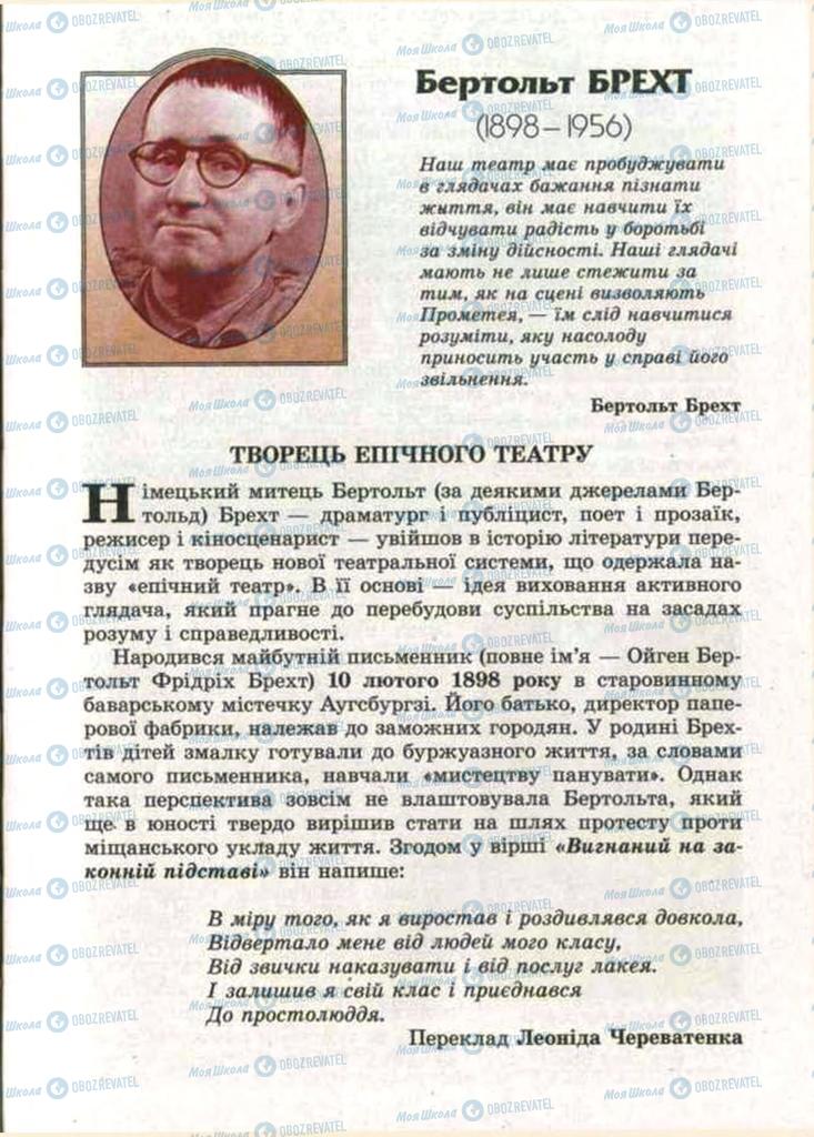 Підручники Зарубіжна література 11 клас сторінка 85