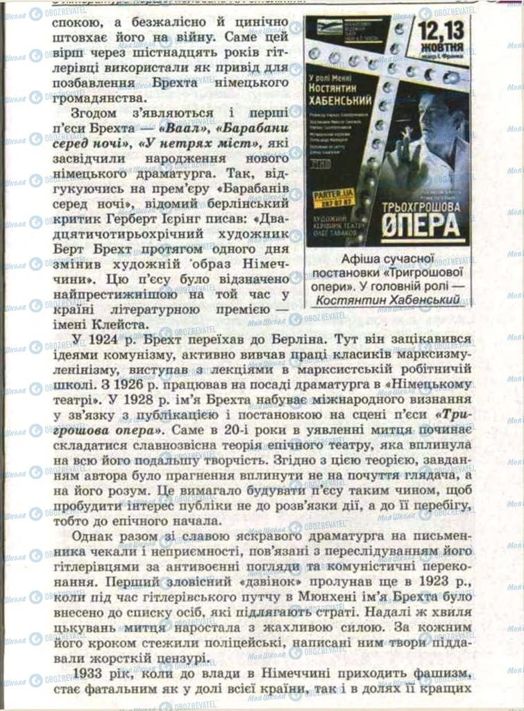 Підручники Зарубіжна література 11 клас сторінка 87