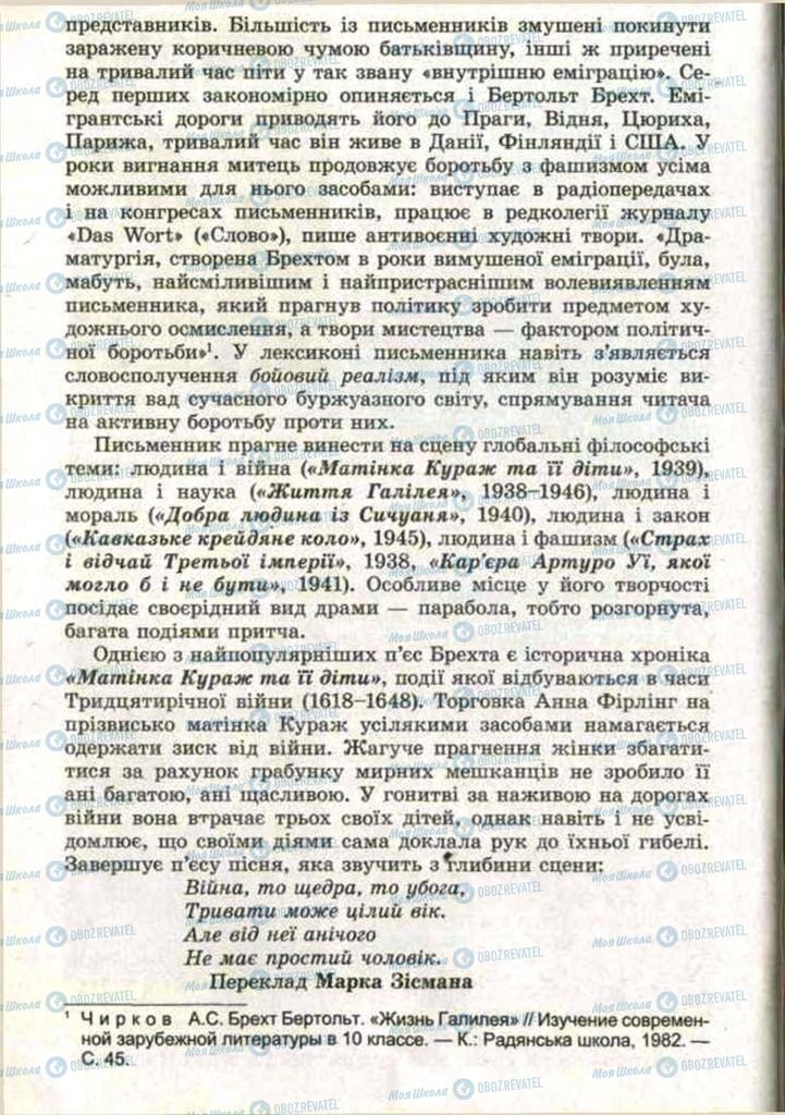 Підручники Зарубіжна література 11 клас сторінка 88