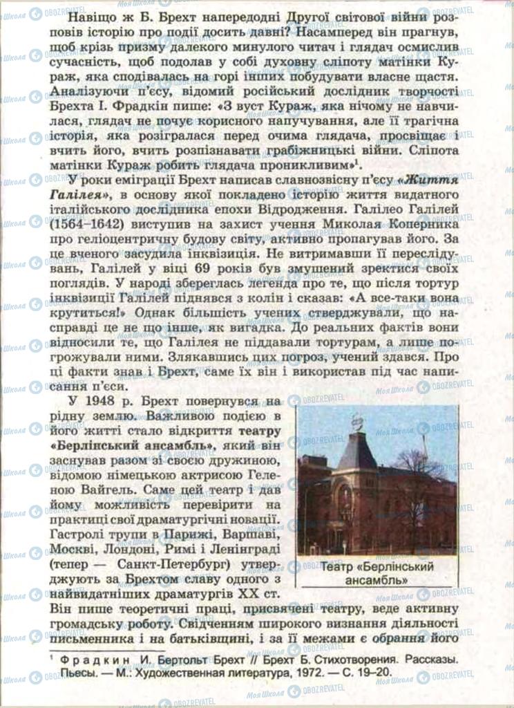 Підручники Зарубіжна література 11 клас сторінка 89
