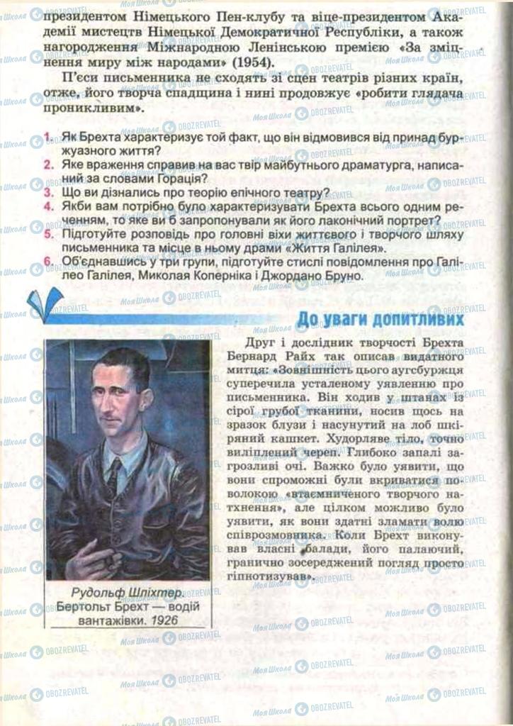 Підручники Зарубіжна література 11 клас сторінка 90