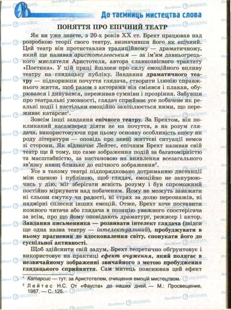 Підручники Зарубіжна література 11 клас сторінка 91