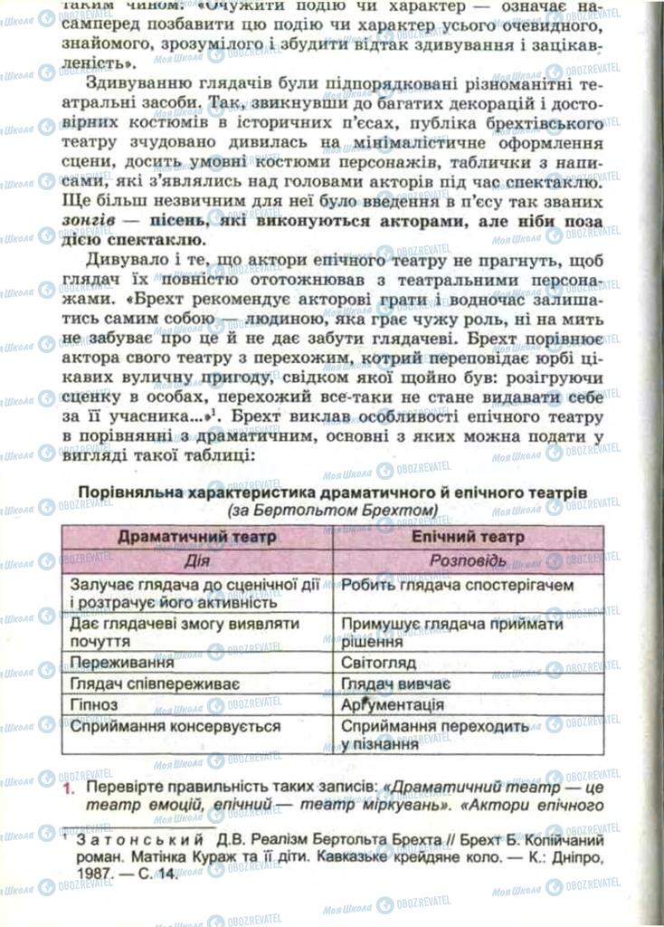 Підручники Зарубіжна література 11 клас сторінка 92