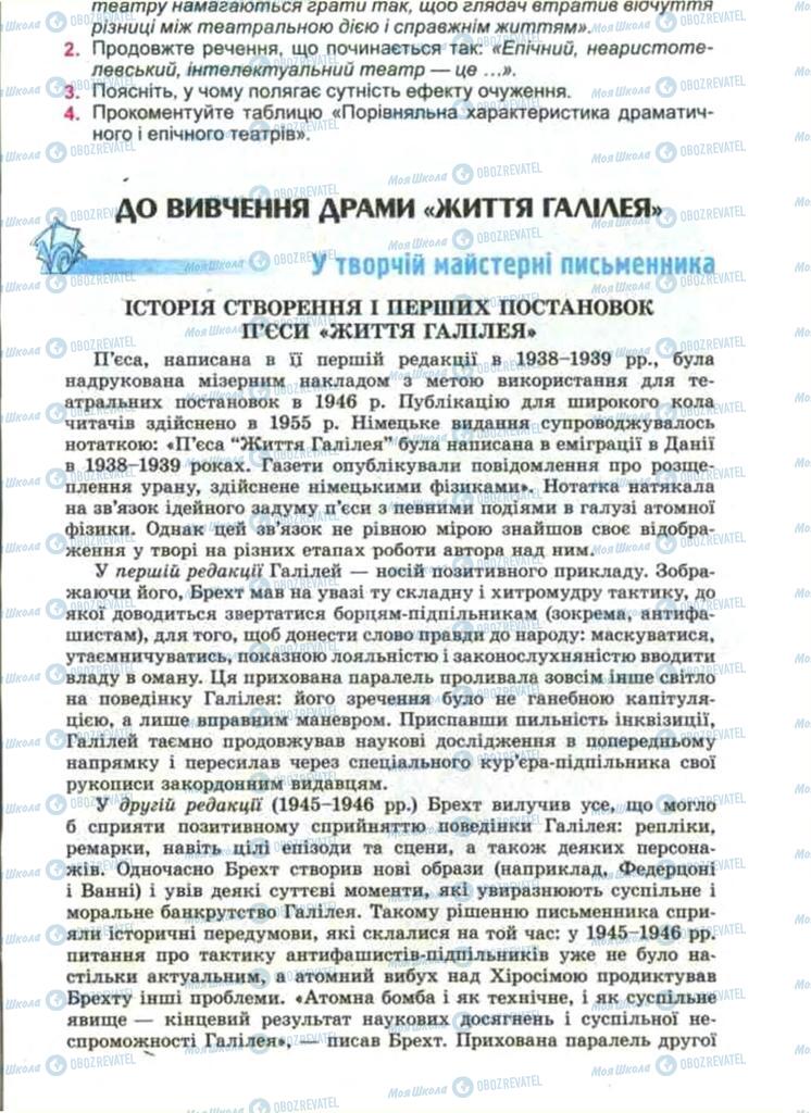 Підручники Зарубіжна література 11 клас сторінка 93
