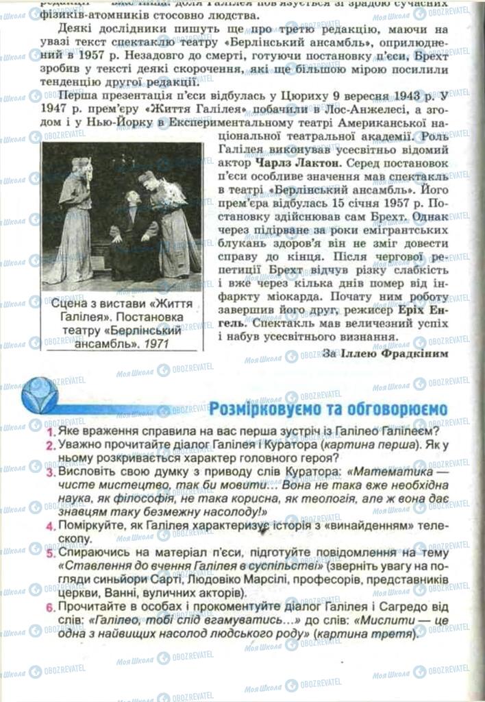 Підручники Зарубіжна література 11 клас сторінка 94
