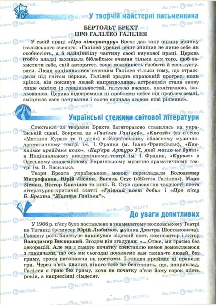 Підручники Зарубіжна література 11 клас сторінка 96