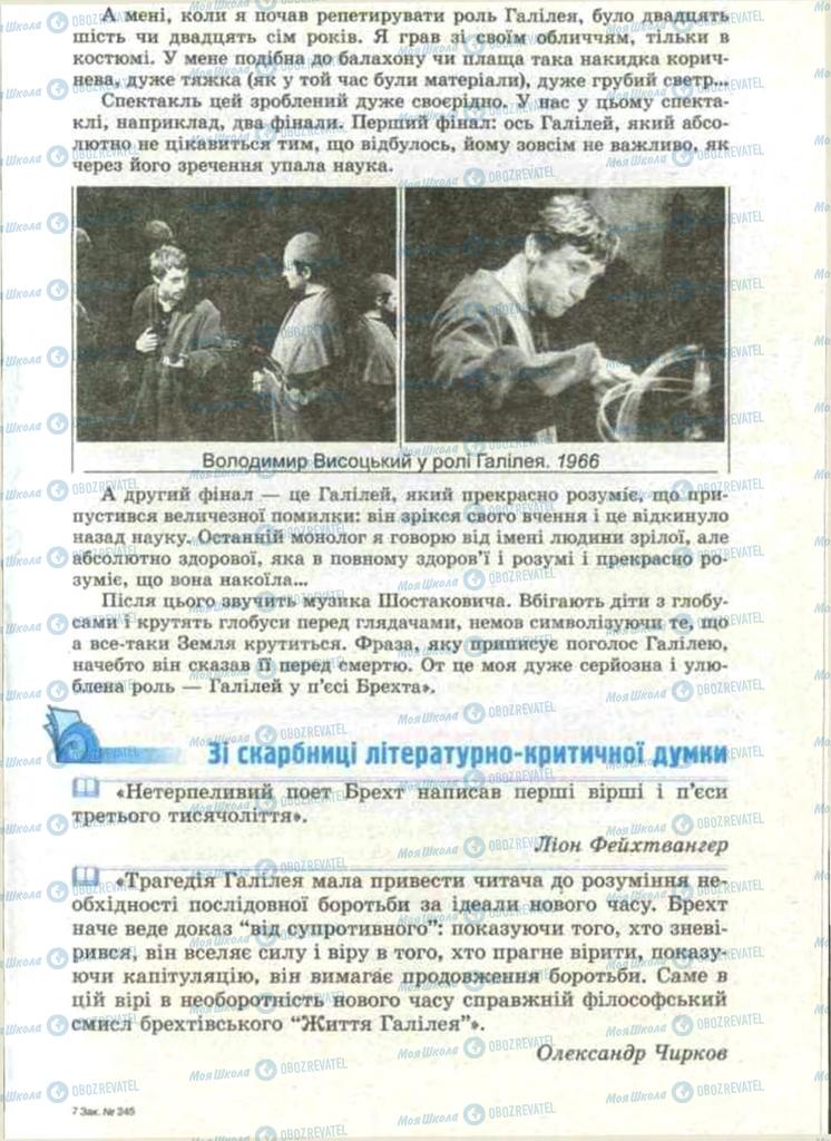 Підручники Зарубіжна література 11 клас сторінка 97