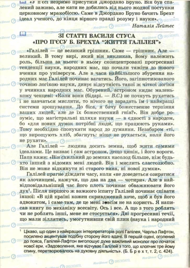 Підручники Зарубіжна література 11 клас сторінка 98