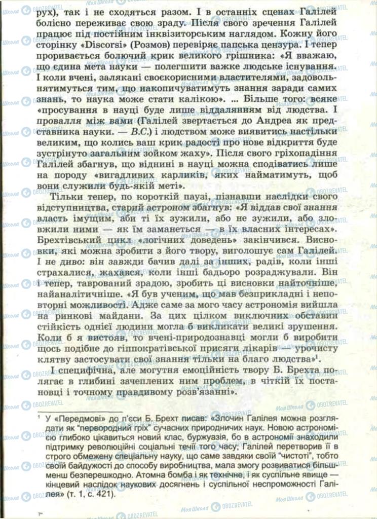 Учебники Зарубежная литература 11 класс страница 99