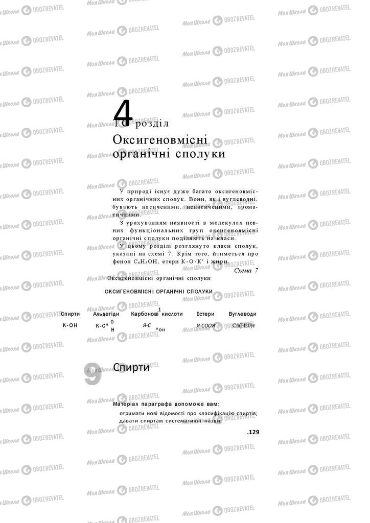 Учебники Химия 11 класс страница 129