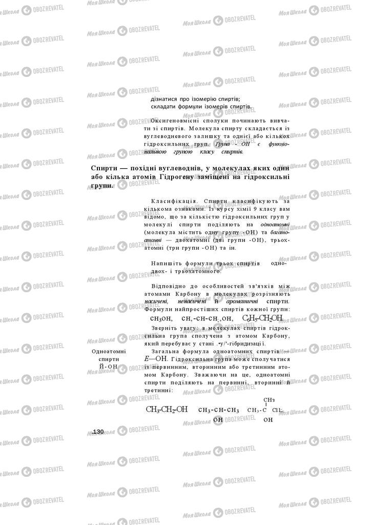 Підручники Хімія 11 клас сторінка 130