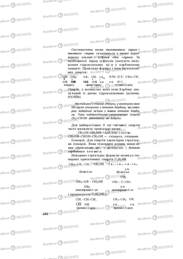 Підручники Хімія 11 клас сторінка 132