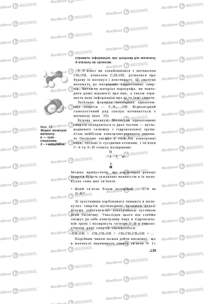 Учебники Химия 11 класс страница 135