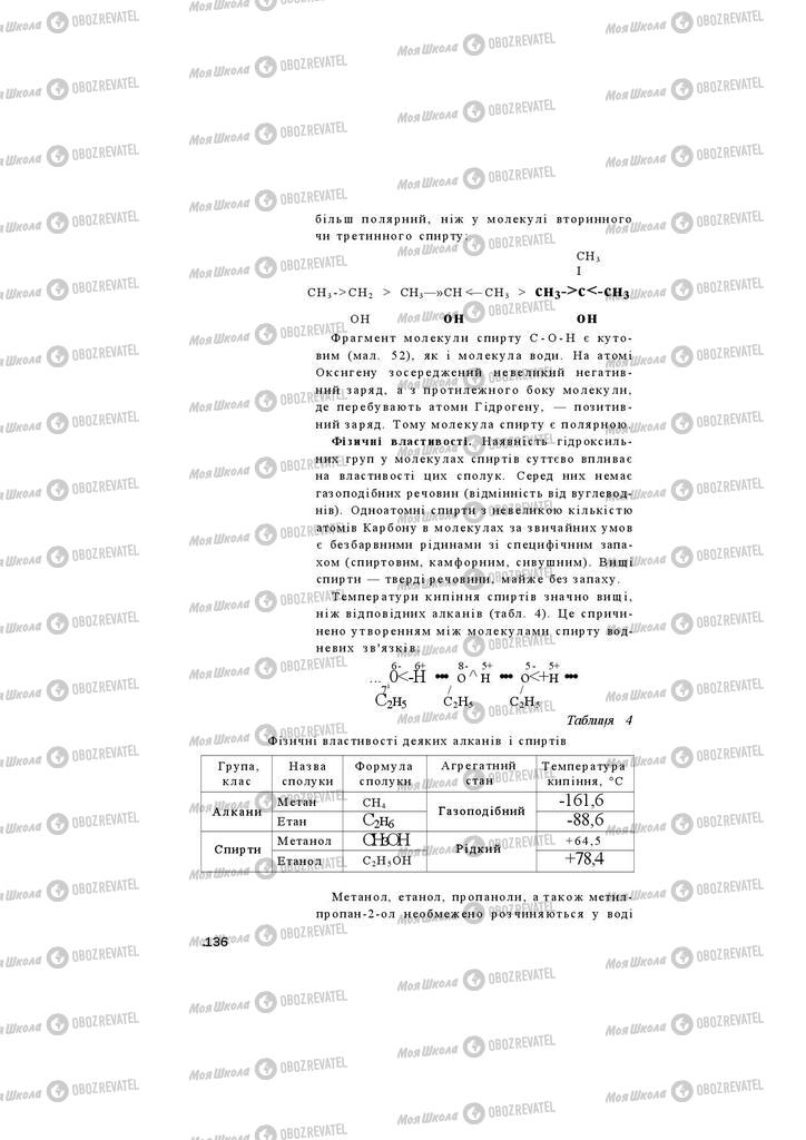 Учебники Химия 11 класс страница 136