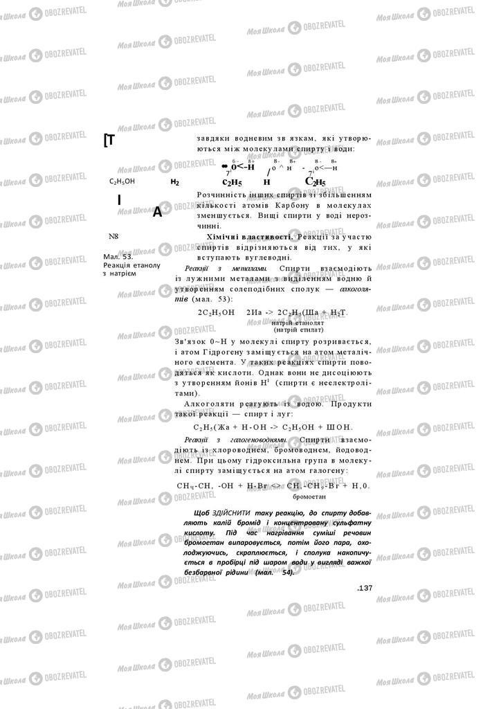 Підручники Хімія 11 клас сторінка 137