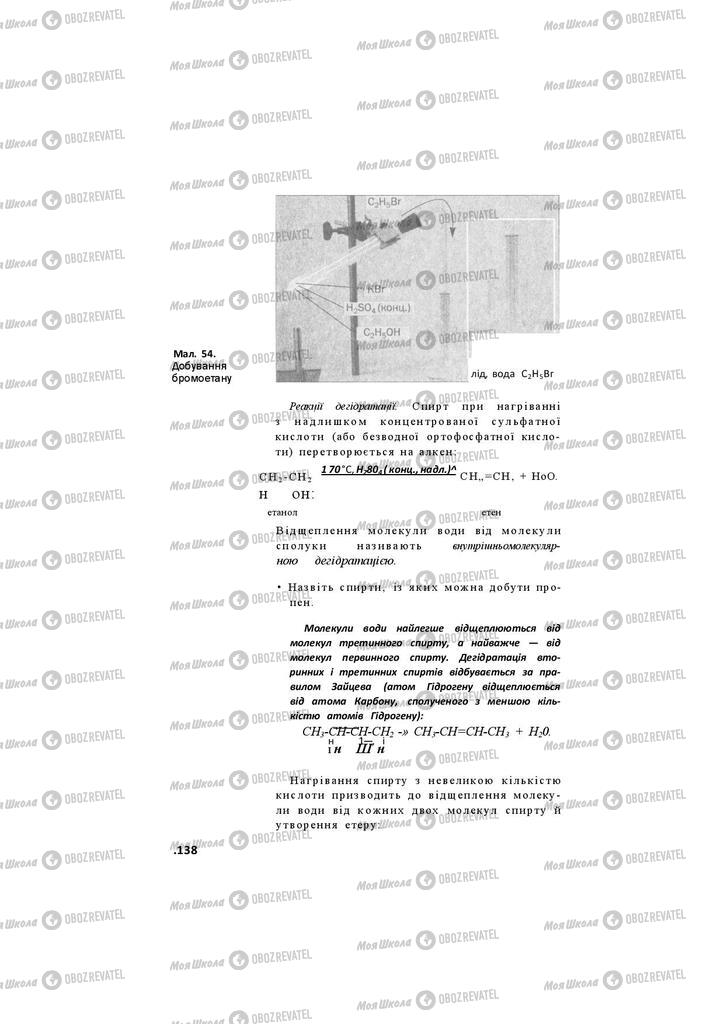 Підручники Хімія 11 клас сторінка 138
