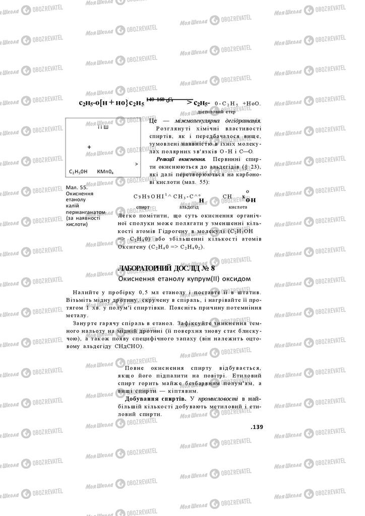 Учебники Химия 11 класс страница 139