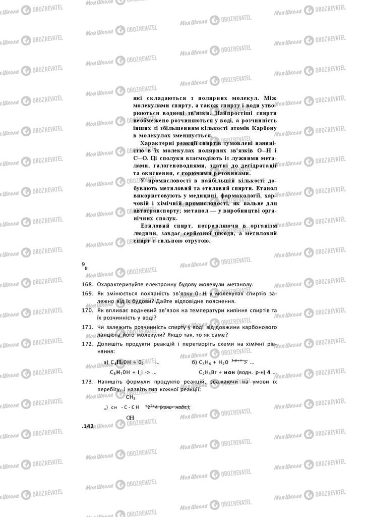 Підручники Хімія 11 клас сторінка 142