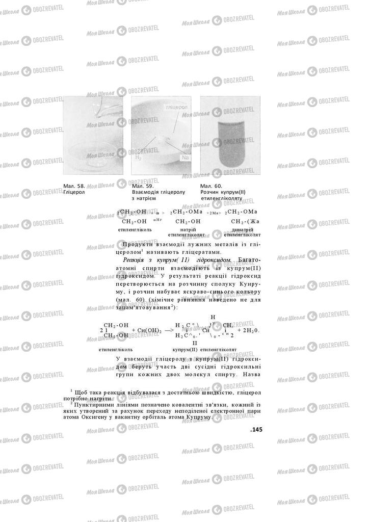 Підручники Хімія 11 клас сторінка 145