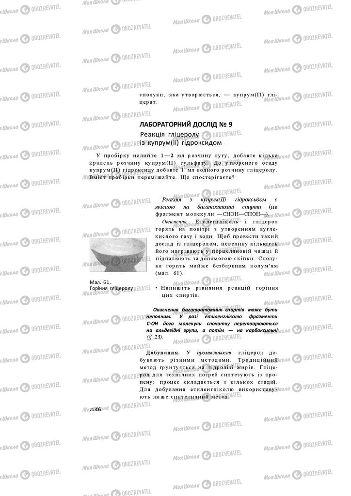 Підручники Хімія 11 клас сторінка 146