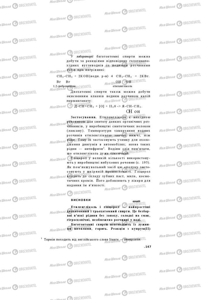 Підручники Хімія 11 клас сторінка 147