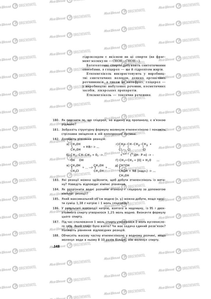 Підручники Хімія 11 клас сторінка 148